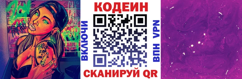 Кодеин напиток Lean (лин) Устюжна